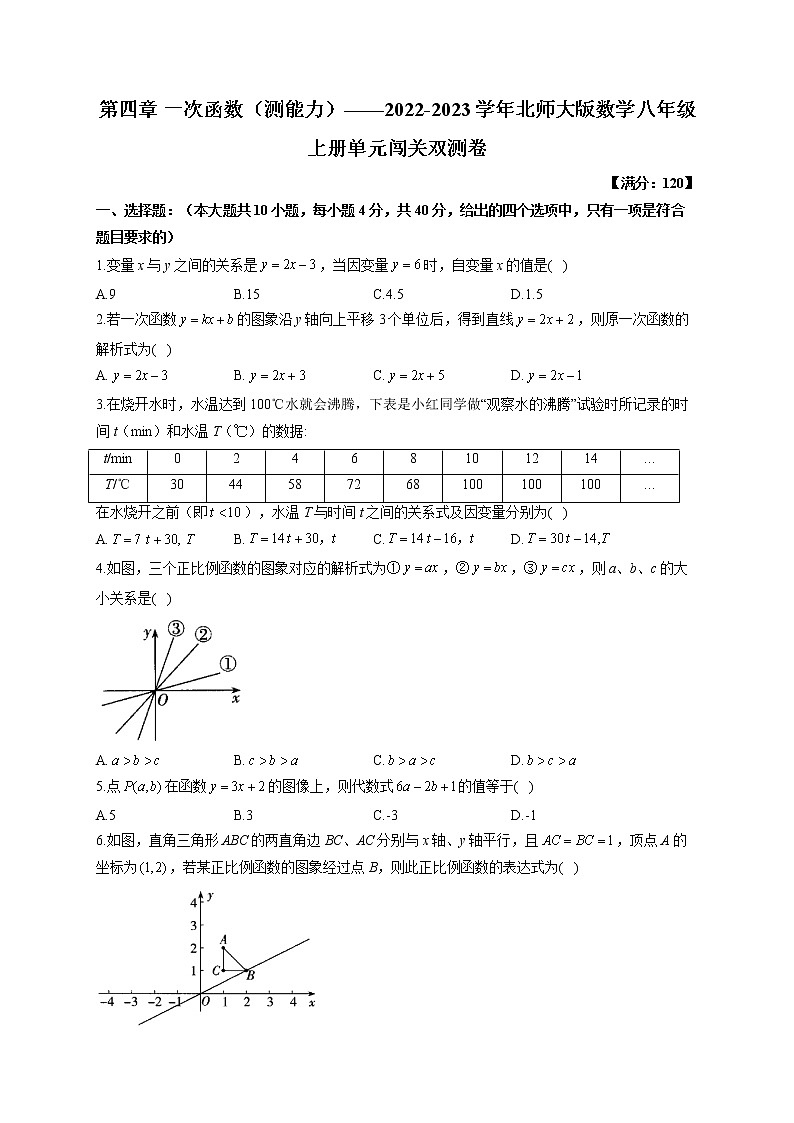 第4章 一次函数(测能力)——2022-2023学年北师大版数学八年级上册单元闯关双测卷(含答案)01