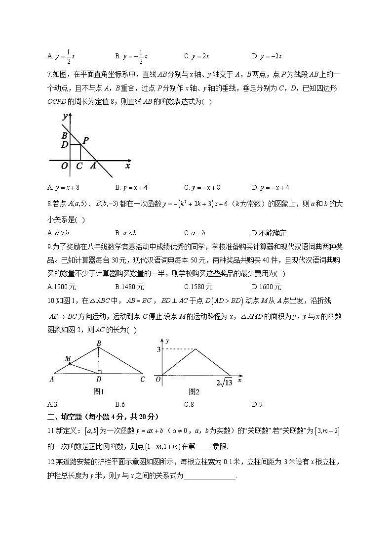 第4章 一次函数(测能力)——2022-2023学年北师大版数学八年级上册单元闯关双测卷(含答案)02