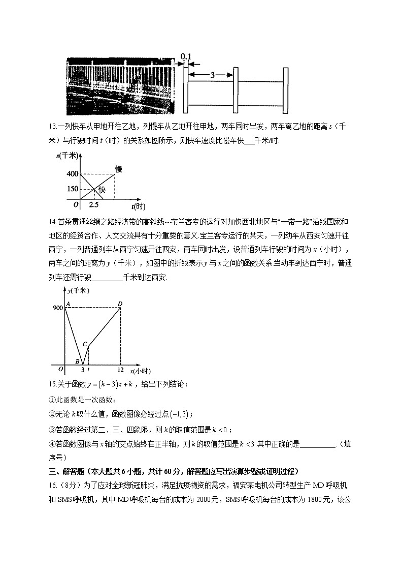 第4章 一次函数(测能力)——2022-2023学年北师大版数学八年级上册单元闯关双测卷(含答案)03