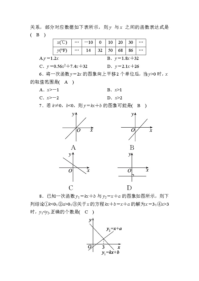 第4章一次函数 北师大版八年级数学上册单元测试(含答案)02