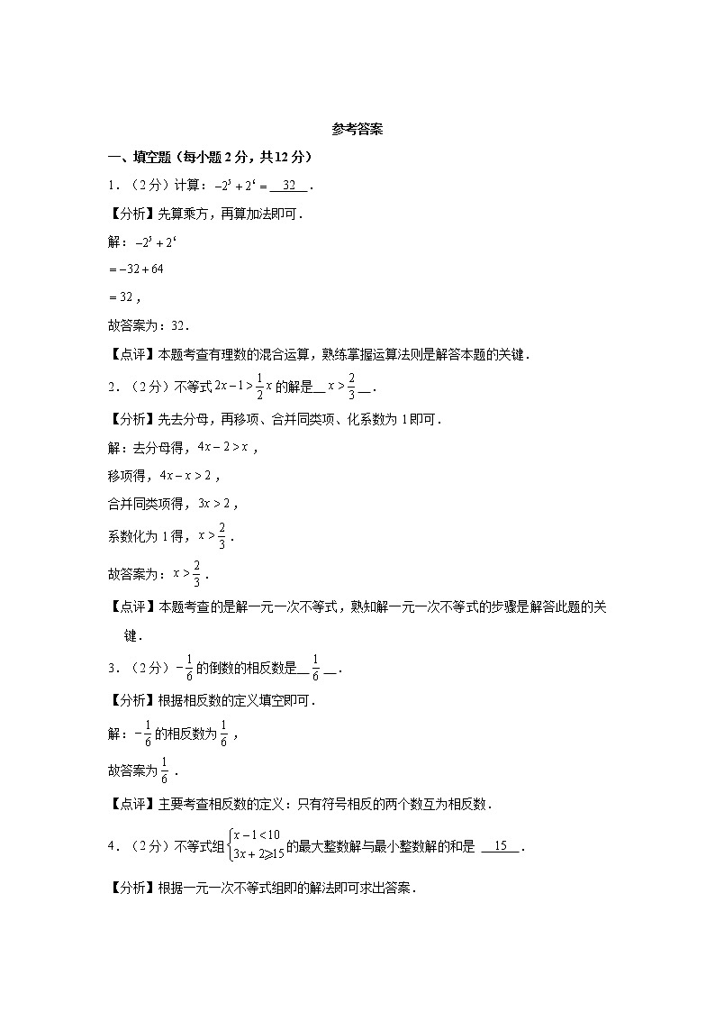 _上海市嘉定区民办嘉一联合中学2021-2022学年六年级下学期期中数学试卷(五四学制)(含答案)03