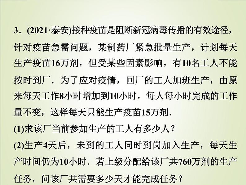中考数学复习专题3数学建模及应用精练课件第4页
