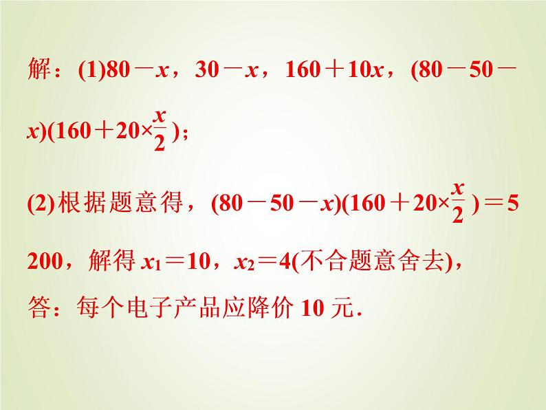 中考数学复习专题3数学建模及应用精练课件第8页