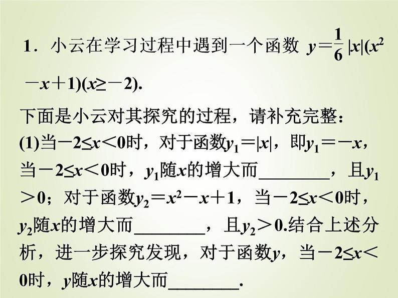 中考数学复习专题4数学抽象与函数性质探究精练课件第2页