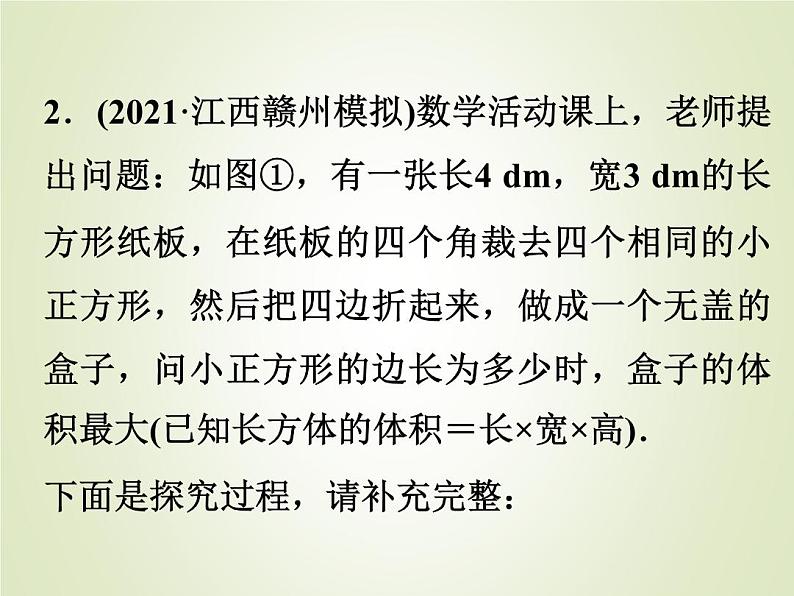 中考数学复习专题4数学抽象与函数性质探究精练课件第6页