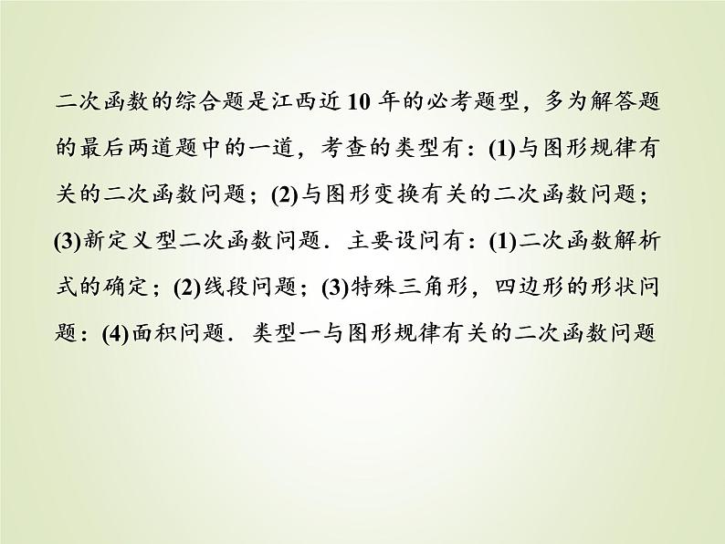 中考数学复习专题6二次函数综合探究题精讲课件第3页