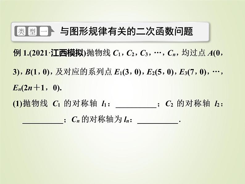 中考数学复习专题6二次函数综合探究题精讲课件第5页