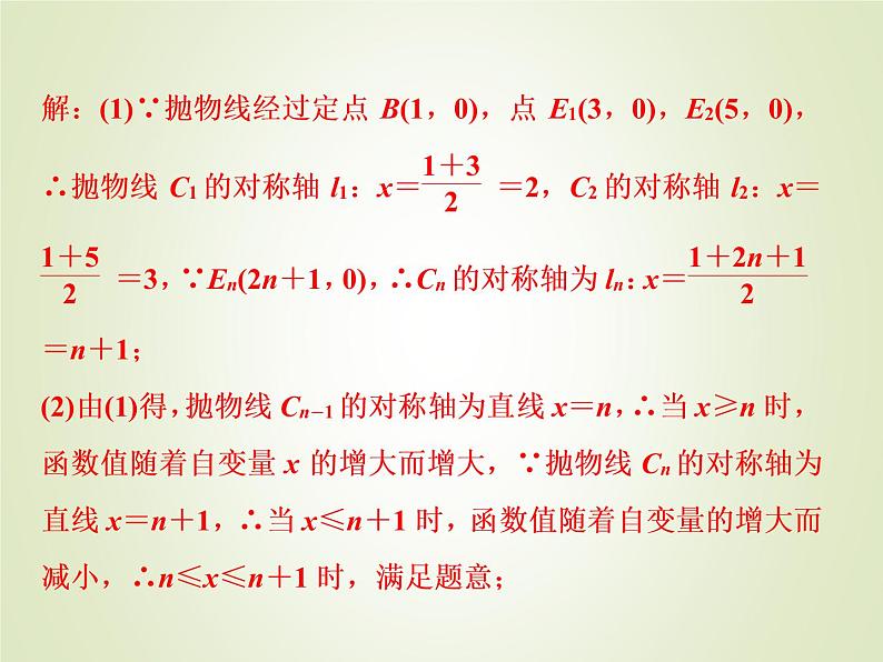 中考数学复习专题6二次函数综合探究题精讲课件第8页