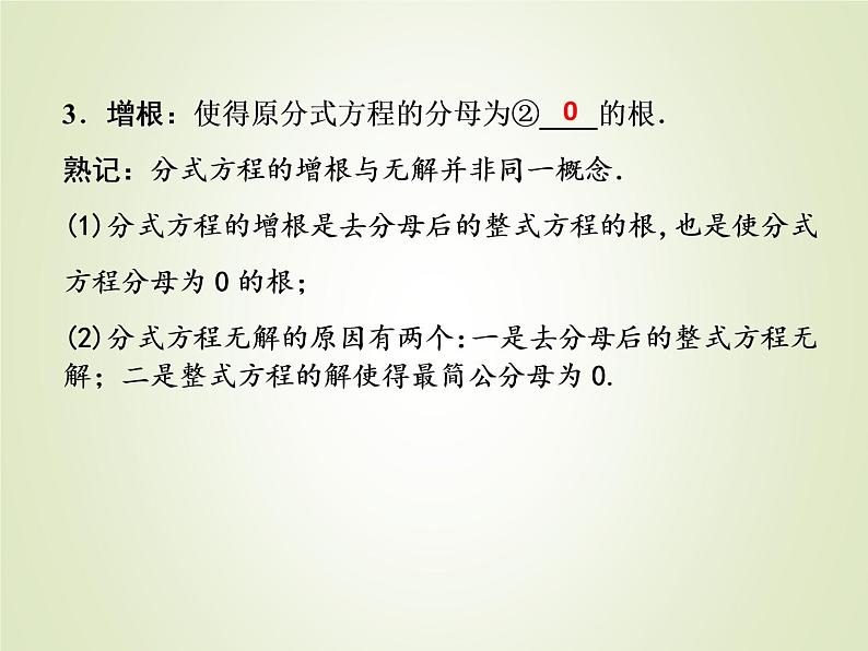 中考数学复习第7讲分式方程及其应用精讲课件04