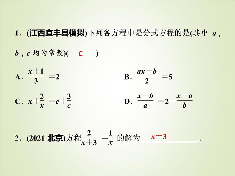 中考数学复习第7讲分式方程及其应用精讲课件05