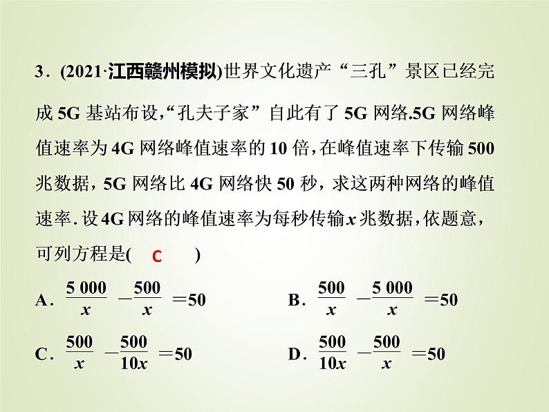 中考数学复习第7讲分式方程及其应用精讲课件08