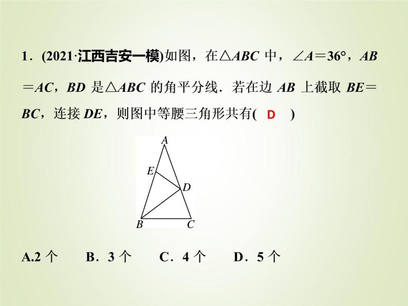 中考数学复习第17讲等腰三角形精讲课件05