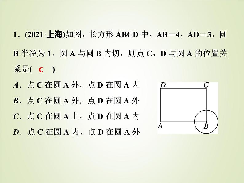 中考数学复习第22讲与圆有关的位置关系精讲课件第4页