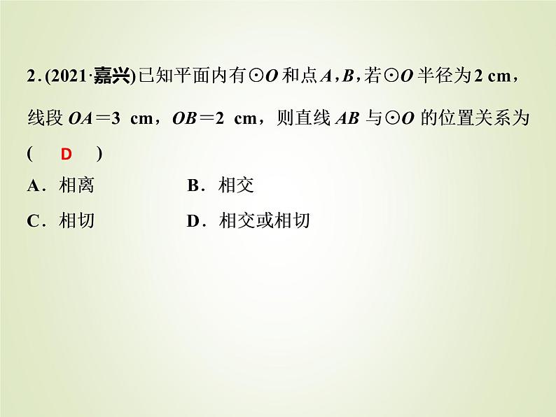 中考数学复习第22讲与圆有关的位置关系精讲课件第6页