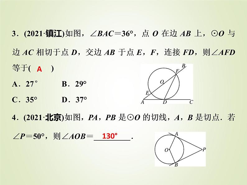 中考数学复习第22讲与圆有关的位置关系精讲课件第8页
