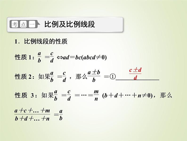 中考数学复习第27讲相似三角形精讲课件第3页