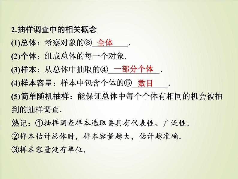 中考数学复习第29讲统计精讲课件第4页