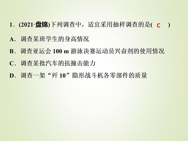 中考数学复习第29讲统计精讲课件第5页