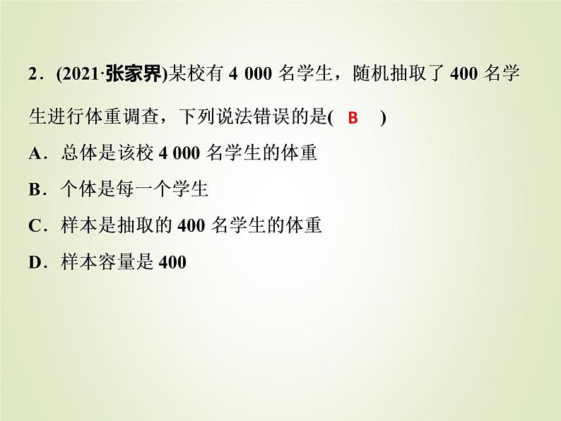 中考数学复习第29讲统计精讲课件第6页