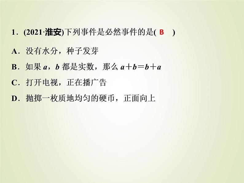 中考数学复习第30讲事件和概率精讲课件第4页