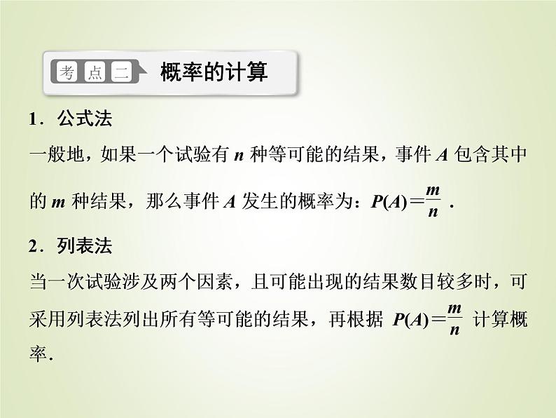 中考数学复习第30讲事件和概率精讲课件第5页