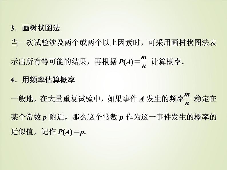 中考数学复习第30讲事件和概率精讲课件第6页
