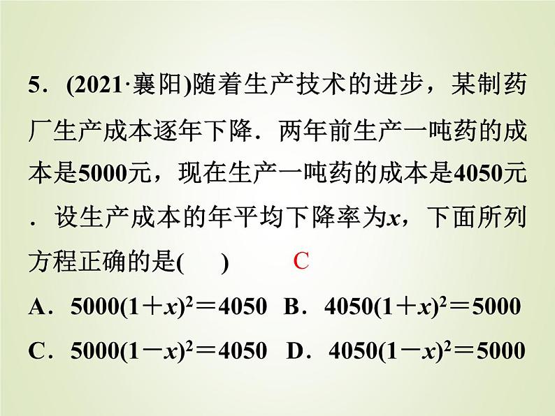 中考数学复习第6讲一元二次方程及其应用精练课件第5页