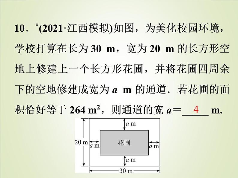 中考数学复习第6讲一元二次方程及其应用精练课件第8页