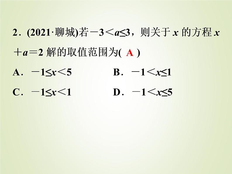 中考数学复习第8讲一次不等式(组)的解法及应用精练课件第3页