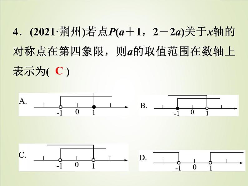 中考数学复习第8讲一次不等式(组)的解法及应用精练课件第5页