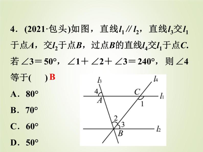 中考数学复习第15讲线段角相交线与平行线精练课件05