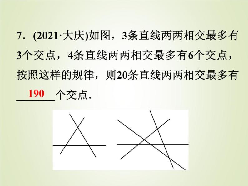 中考数学复习第15讲线段角相交线与平行线精练课件08