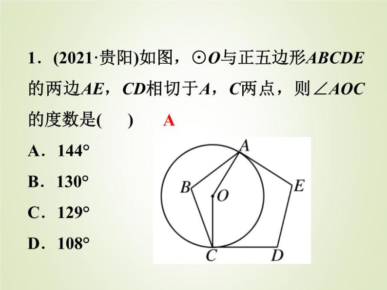 中考数学复习第23讲与圆有关的计算精练课件02