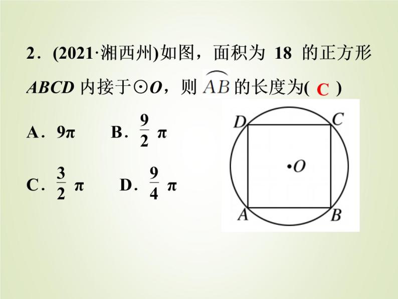 中考数学复习第23讲与圆有关的计算精练课件03