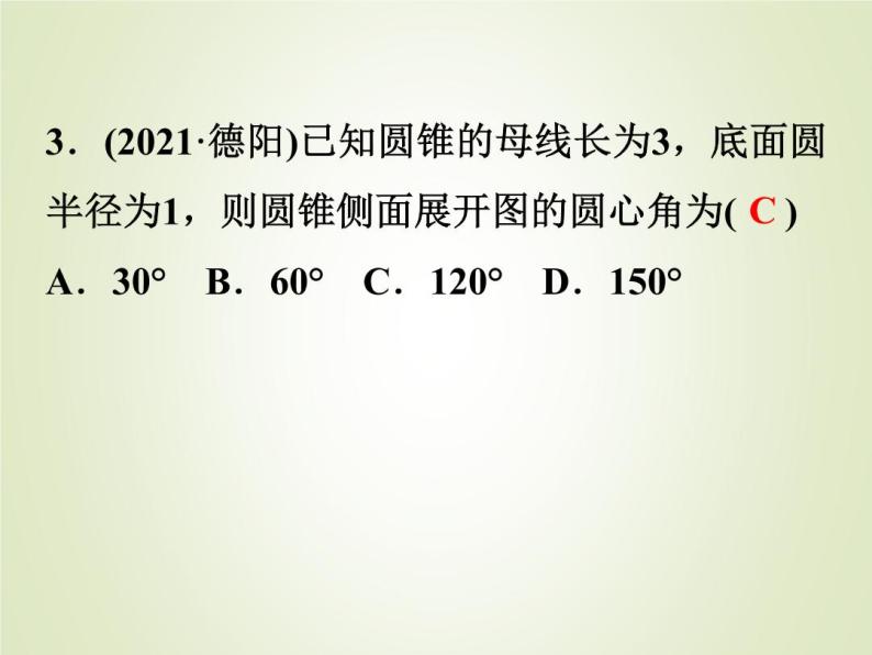 中考数学复习第23讲与圆有关的计算精练课件04