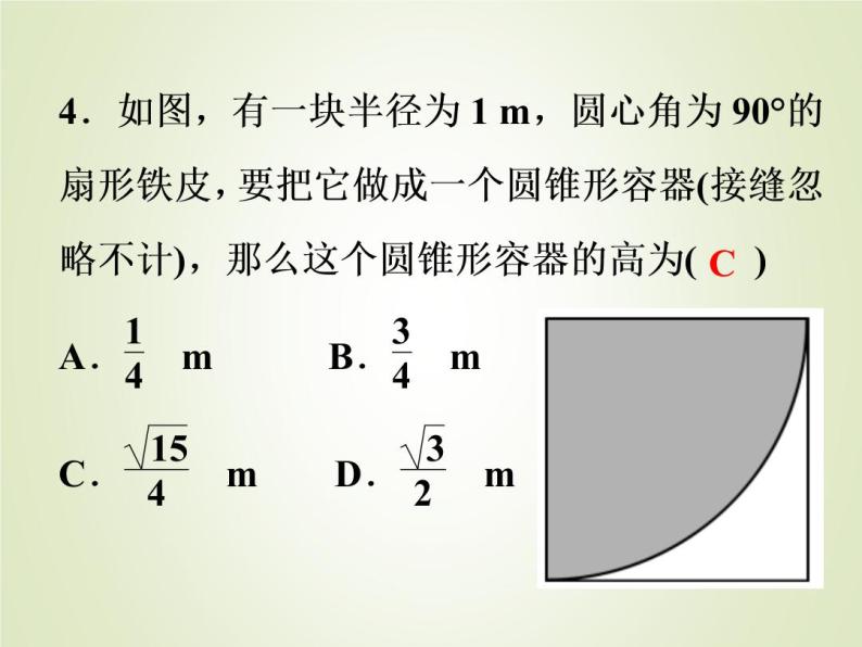 中考数学复习第23讲与圆有关的计算精练课件05