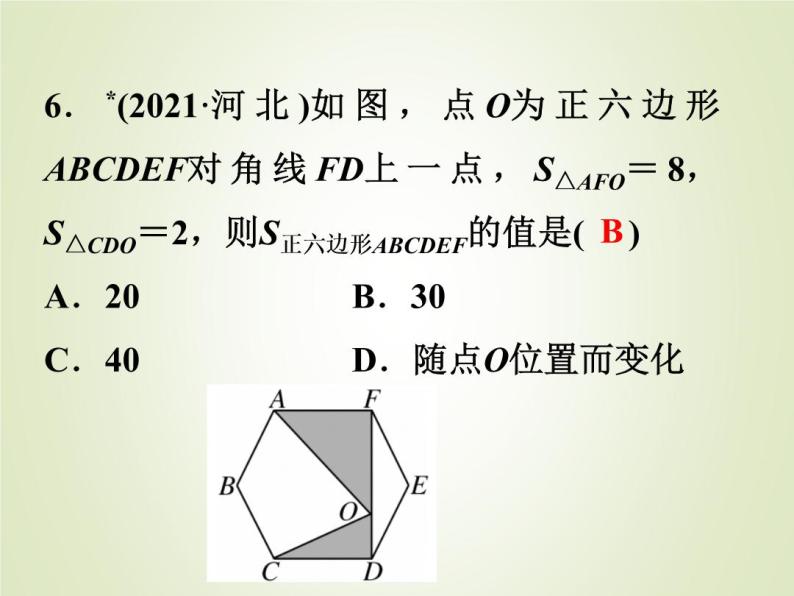 中考数学复习第23讲与圆有关的计算精练课件07