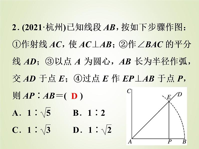 中考数学复习第24讲尺规作图(含无刻度直尺作图)精练课件03