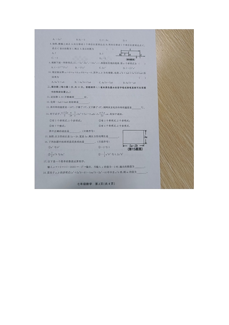 黔东南州教学资源共建共享实验基地名校2022年秋季学期七年级第二阶段半期水平检测数学试卷及答案【图片版】02
