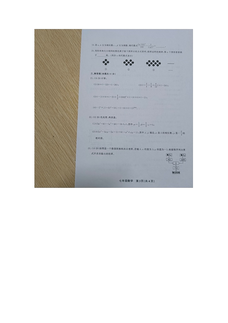 黔东南州教学资源共建共享实验基地名校2022年秋季学期七年级第二阶段半期水平检测数学试卷及答案【图片版】03