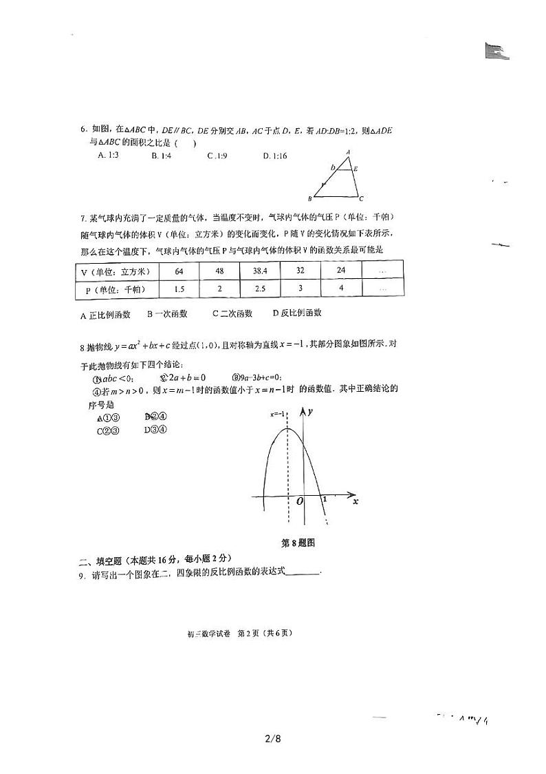 2022北京九中初三上期中数学(无答案) 试卷02
