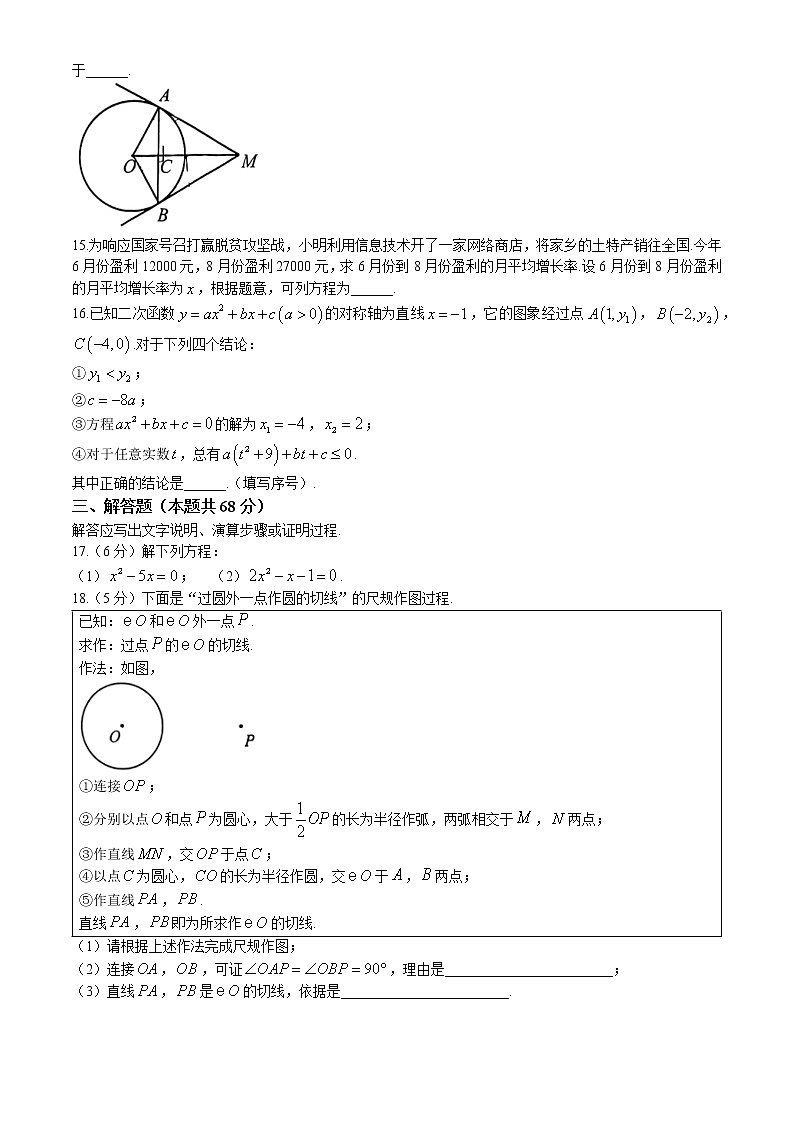 2022北京四中初三(上)期中数学(无答案)第3页