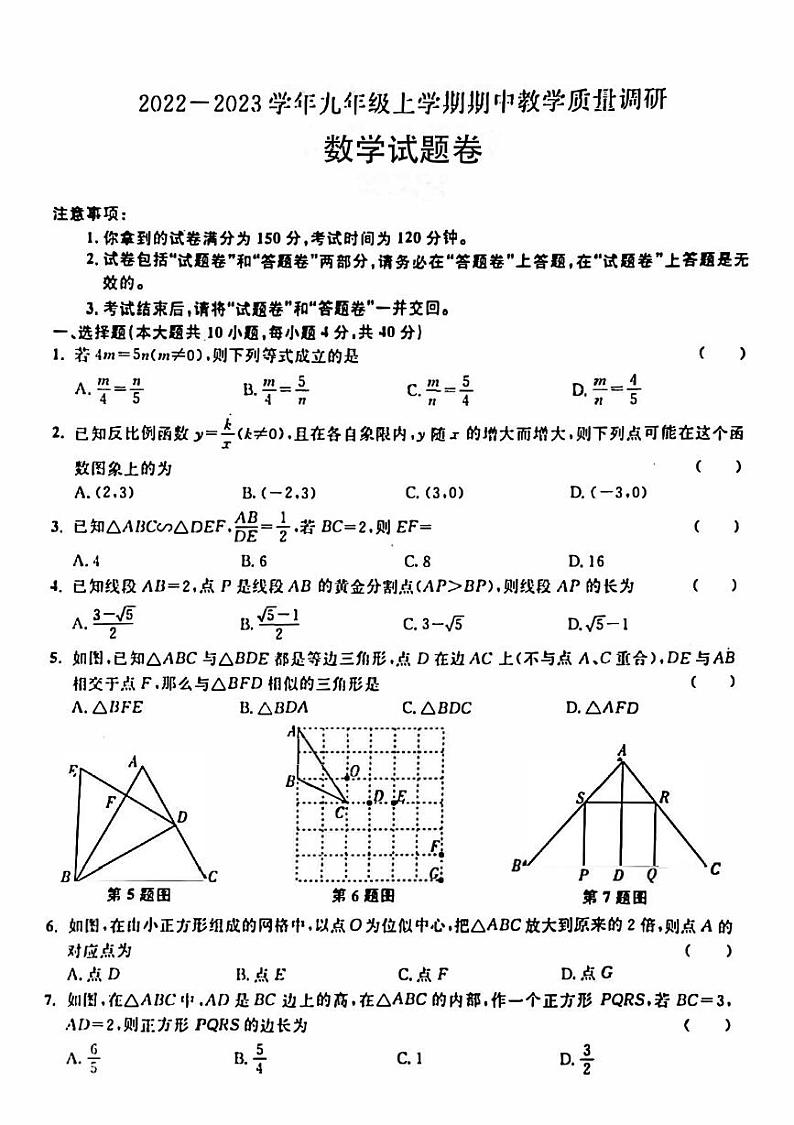 安徽省2022-2023学年上学期九年级期中教学质量调研数学试卷第1页