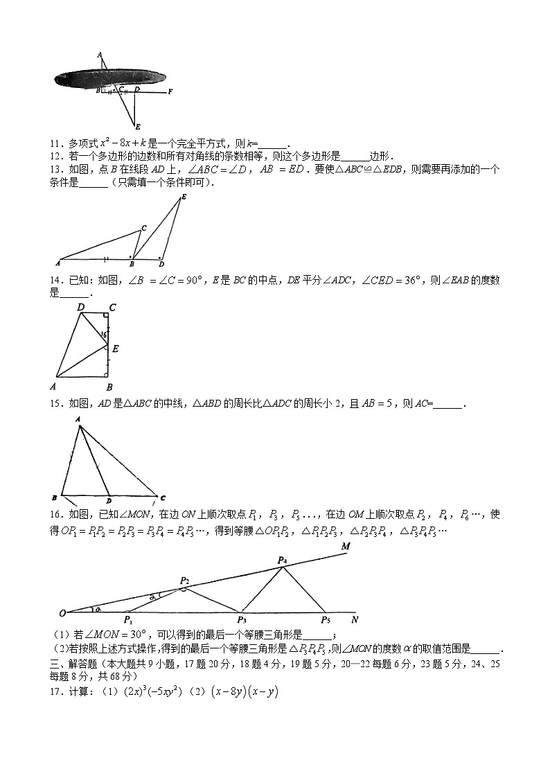2022北京一六一中初二(上)期中数学(无答案) 试卷02