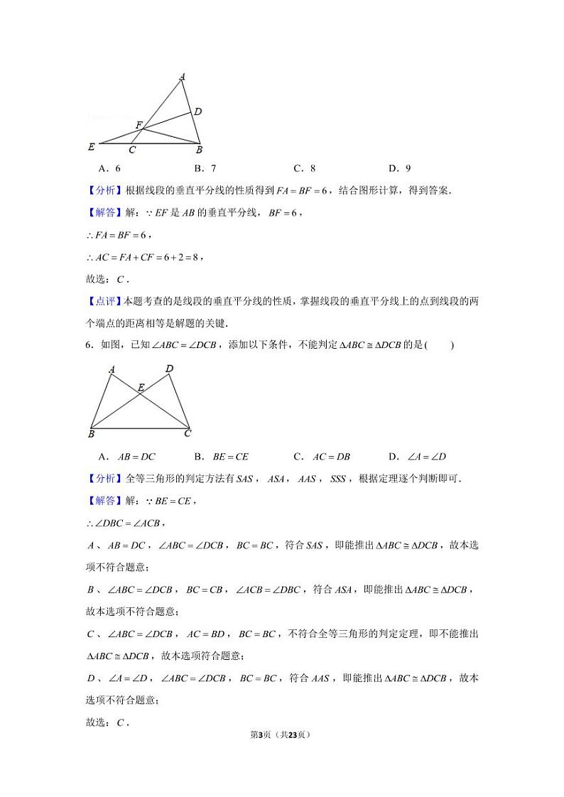 答案与解析第3页
