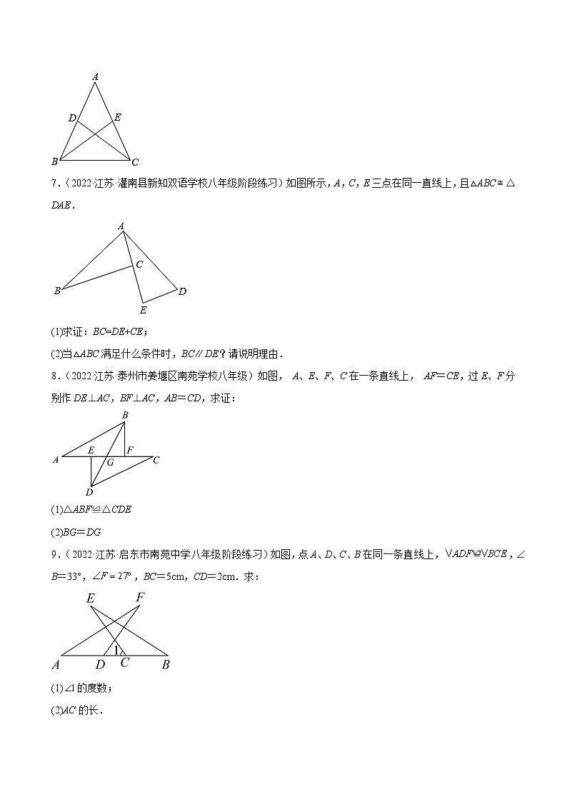 2022-2023学年八年级数学上学期期中解答题精选(第1-4章)第2页