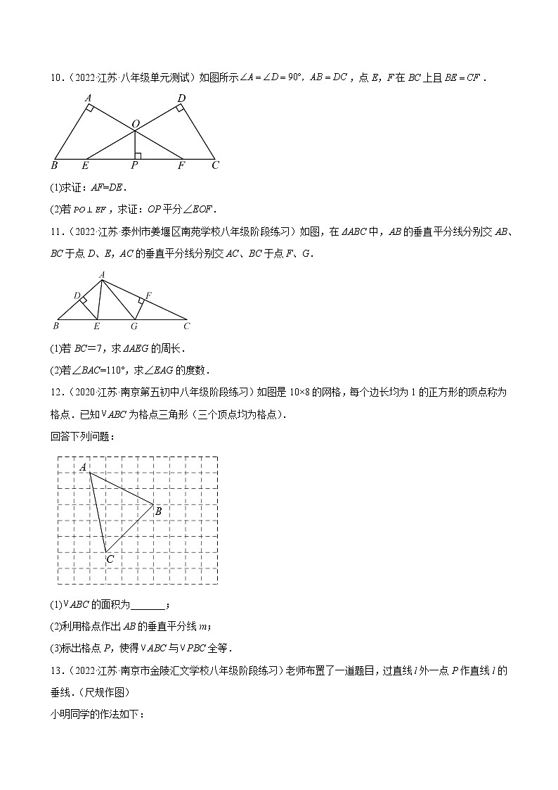 2022-2023学年八年级数学上学期期中解答题精选(第1-4章)第3页