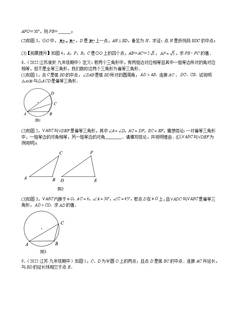 2022-2023学年九年级数学上学期期中解答压轴题第3页