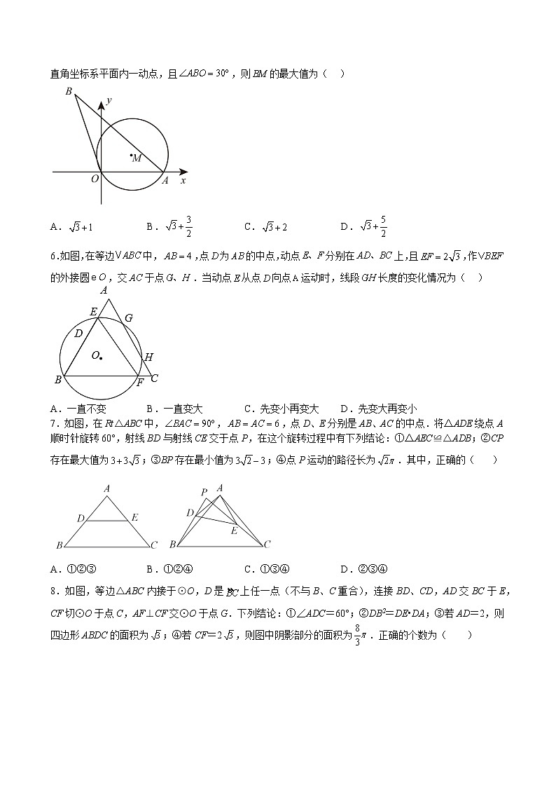 2022-2023学年九年级数学上学期期中选填压轴题第2页
