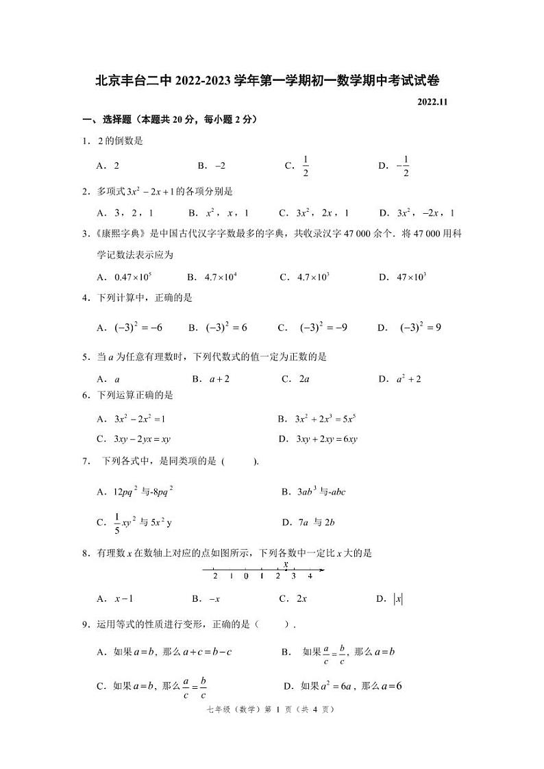 2022北京丰台二中初一(上)期中数学 试卷01